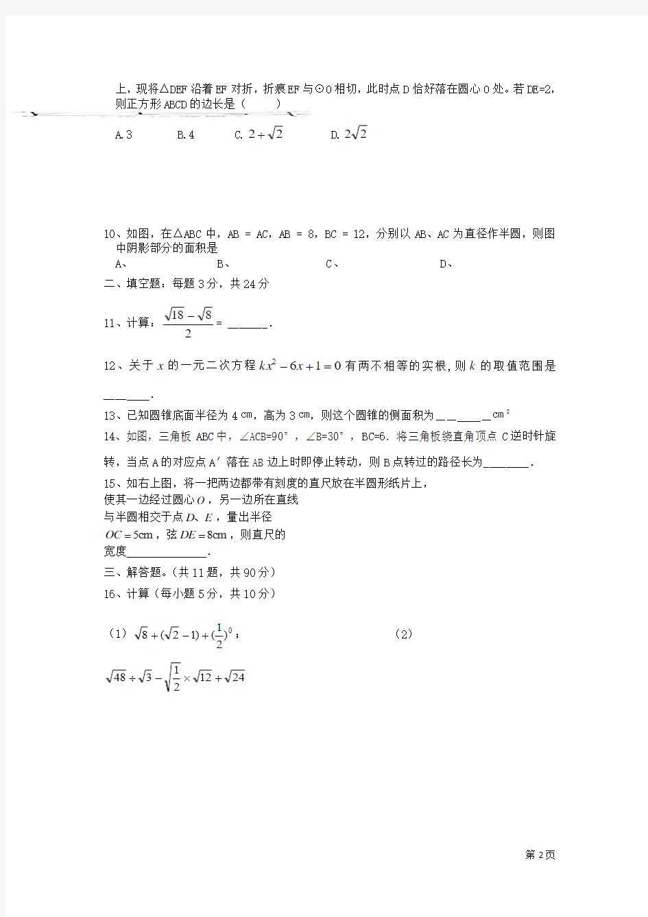 安徽省黄山市黟县2014届九年级上联考数学试题(二)