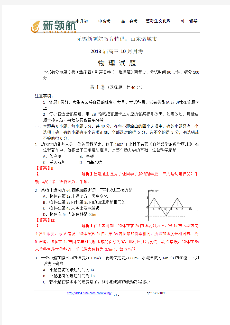 无锡新领航教育特供：山东省潍坊诸城市2013届高三10月月考 物理