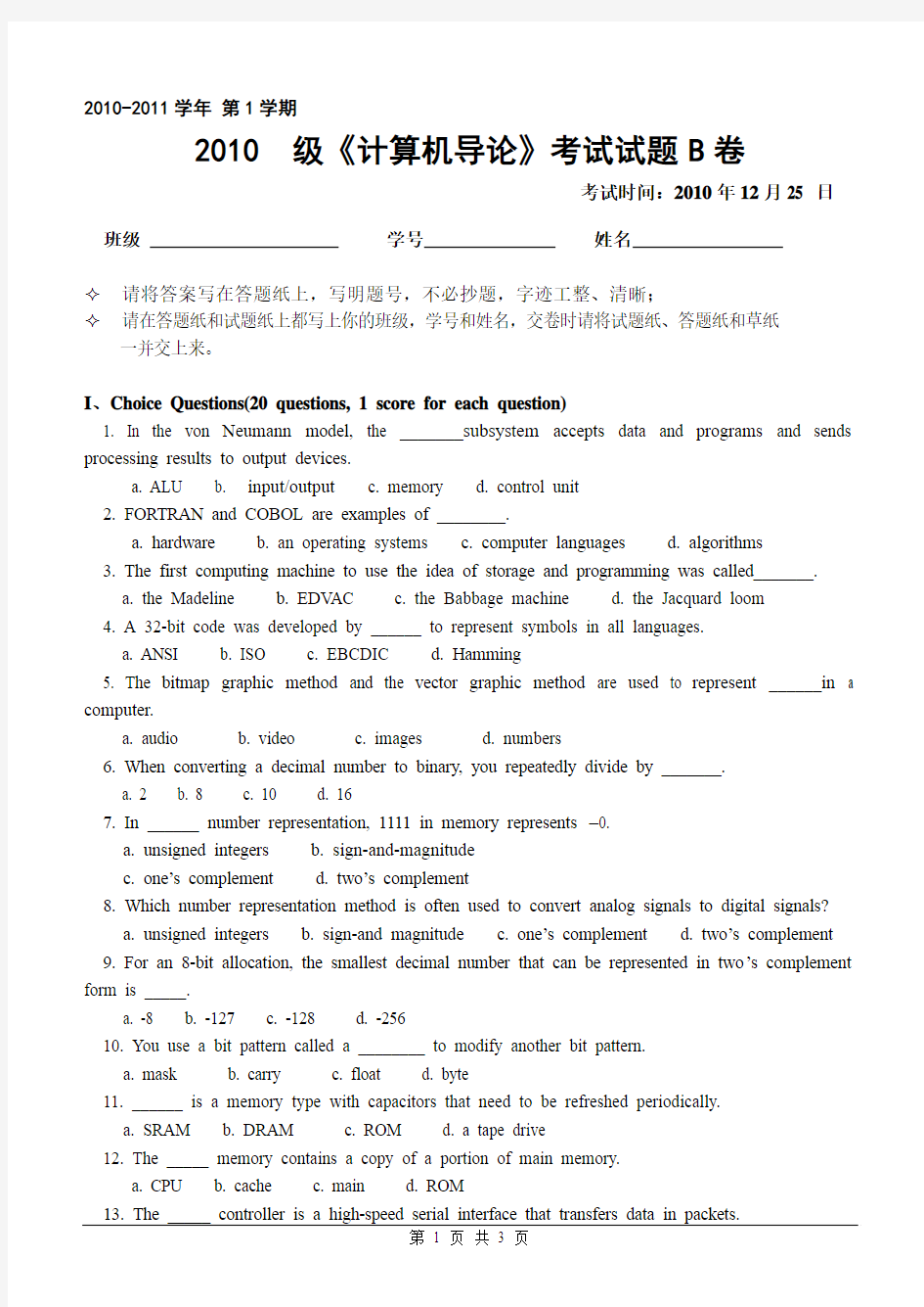 2010级计算机学院-计算机导论试题B卷