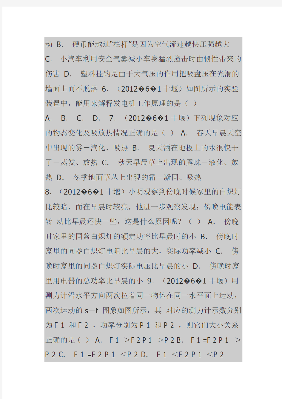 2012年湖北省十堰市中考物理试卷及解析