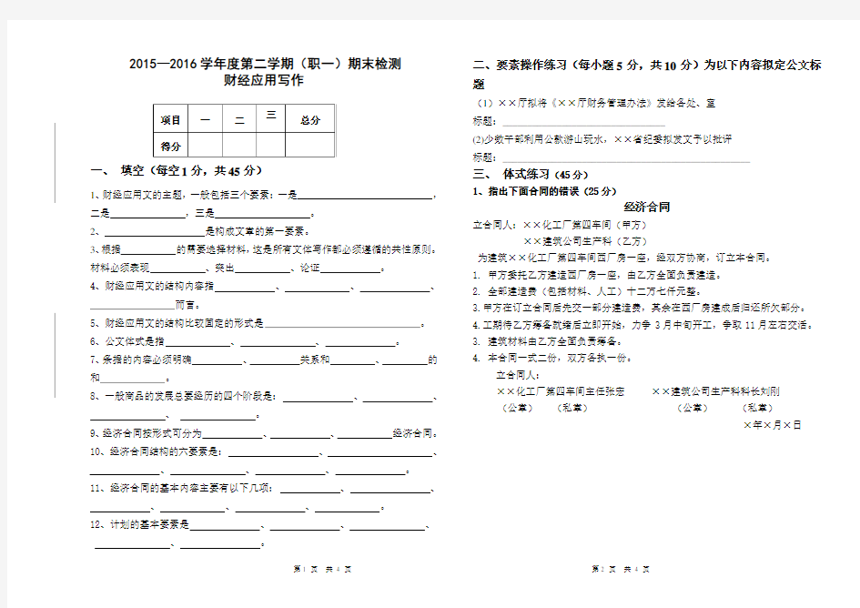 财经应用写作期末试卷