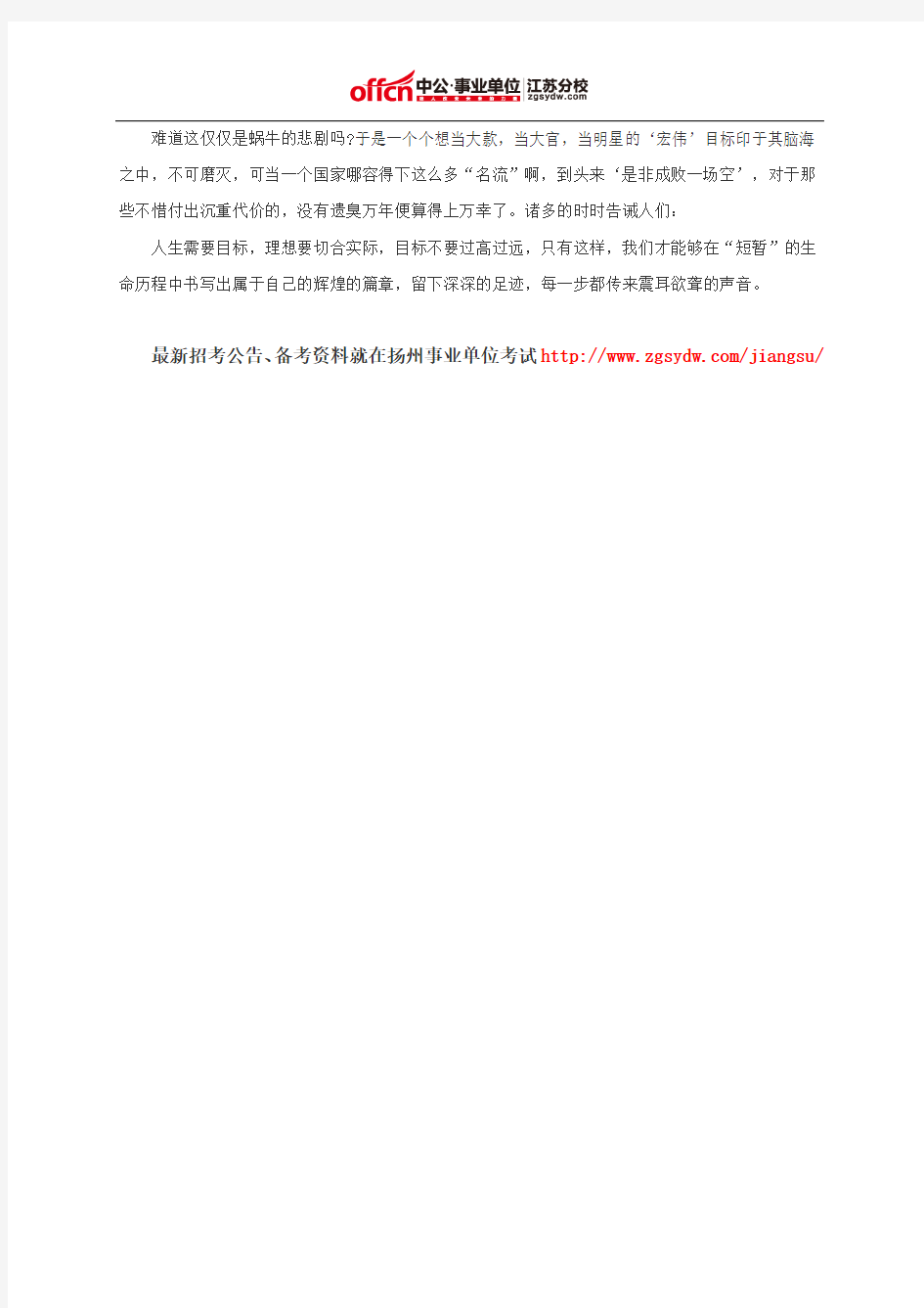 扬州事业单位考试申论写作备考：综合写作模拟题(十五)