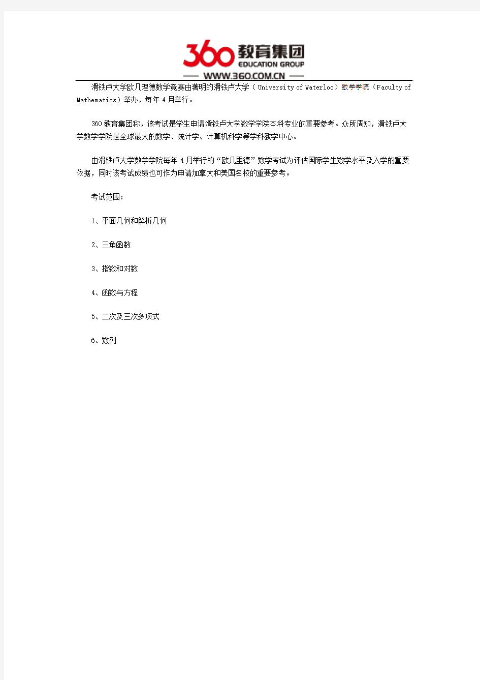 滑铁卢大学数学竞赛