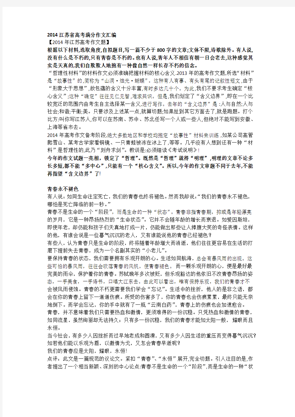 江苏省高考满分作文汇编