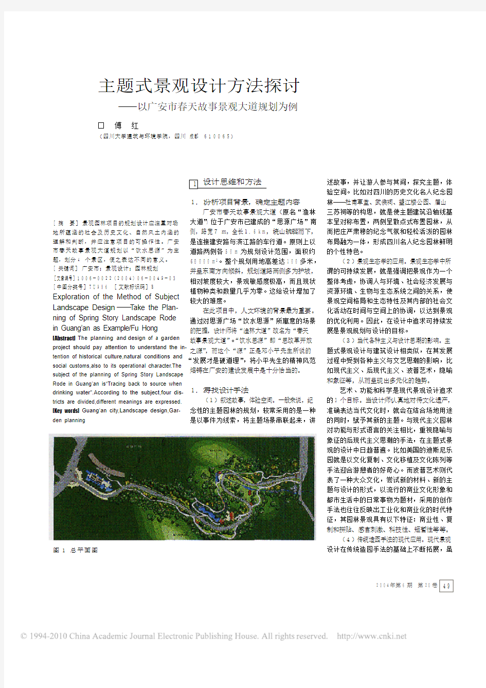 主题式景观设计方法探讨_以广安市春天故事景观大道规划为例