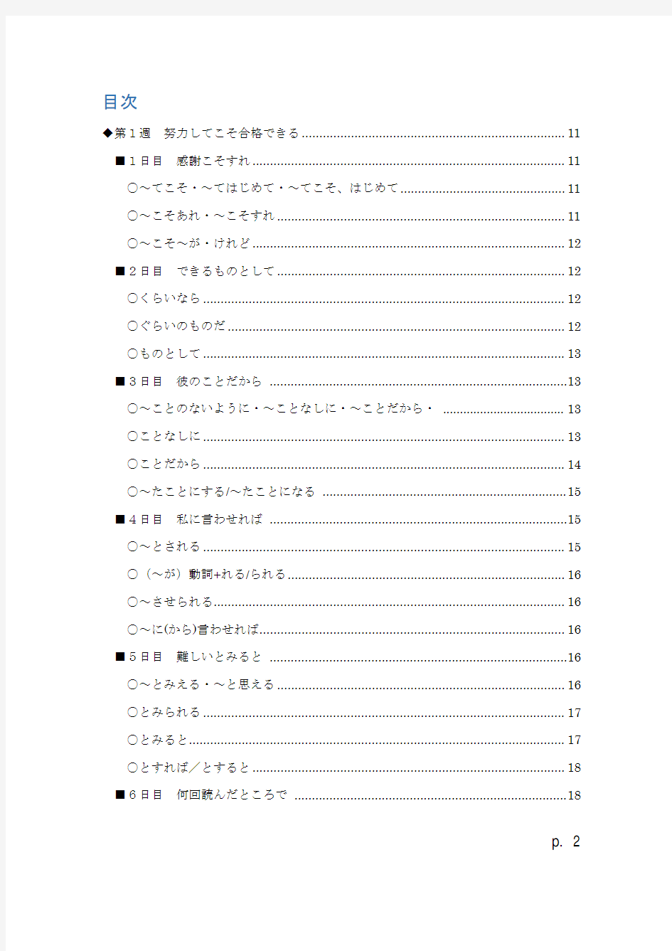 新日本语能力考试考前对策(N1文法)