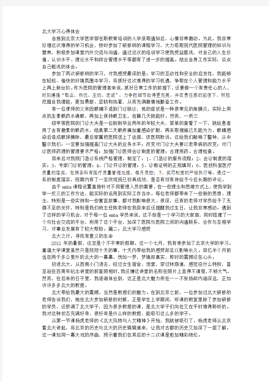 北大学习感言怎么写