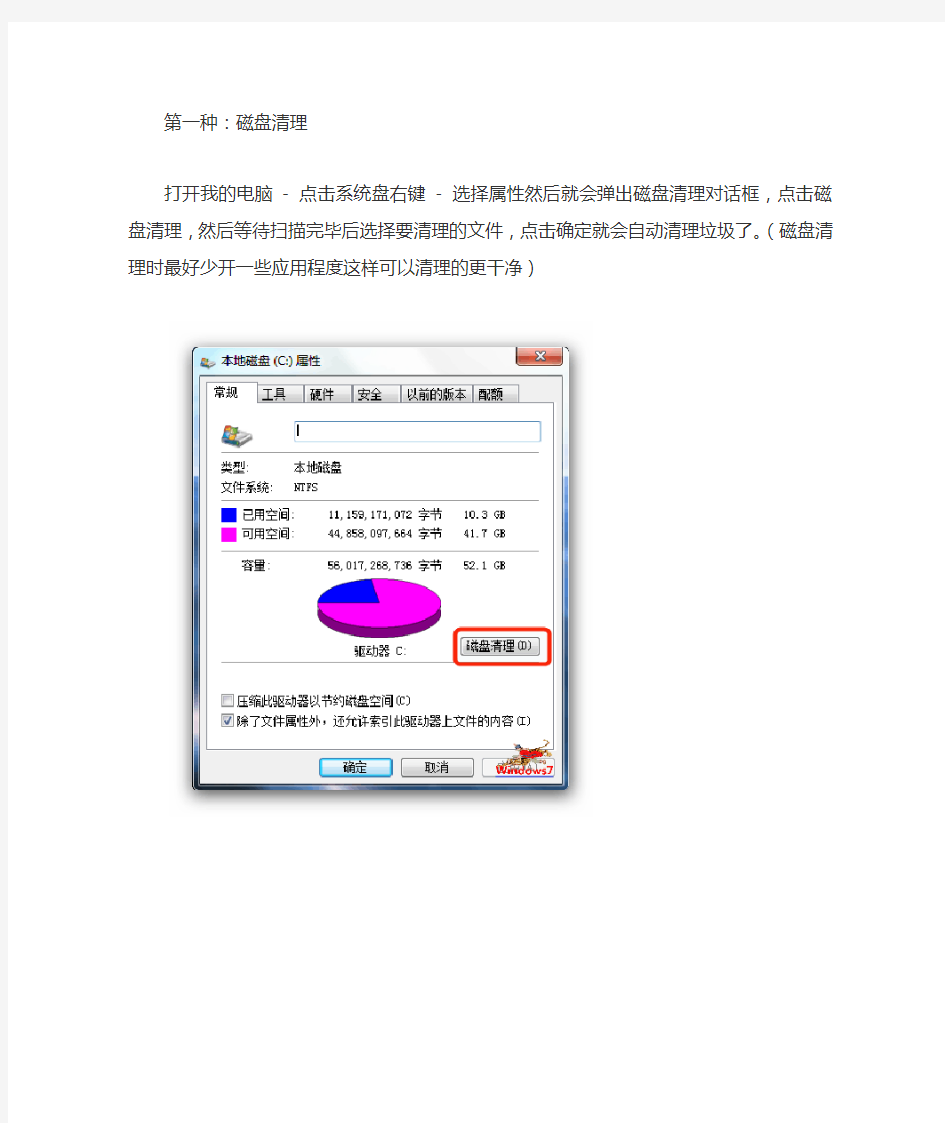 windows 7清理系统垃圾的几种方法