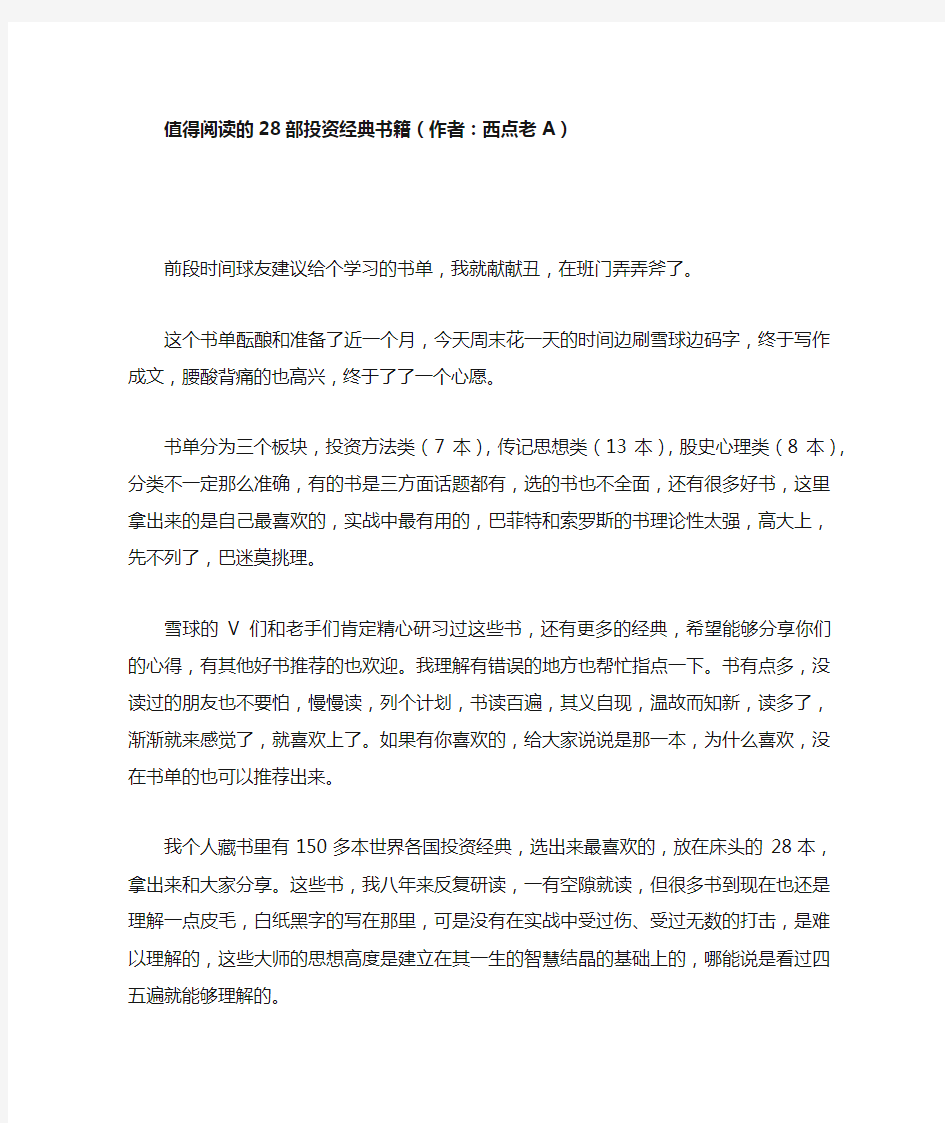 值得阅读的28部投资经典书籍