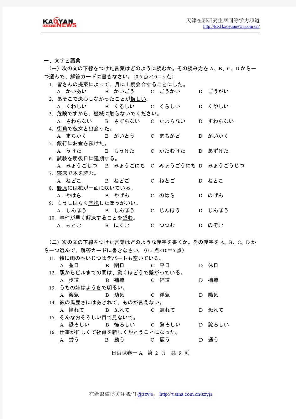 2010年同等学力日语真题及答案