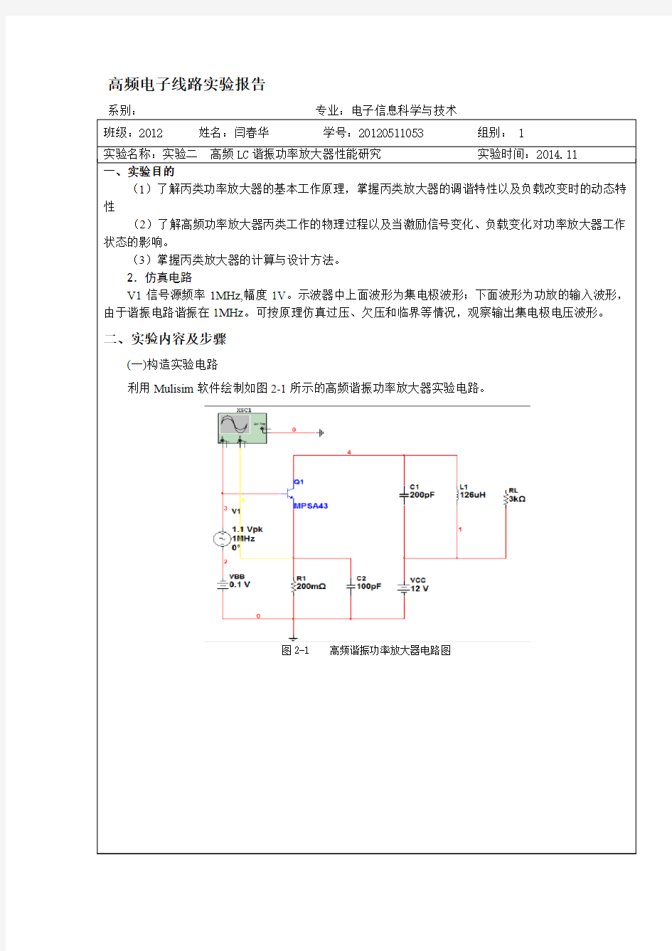 高频电子线路实验报告二