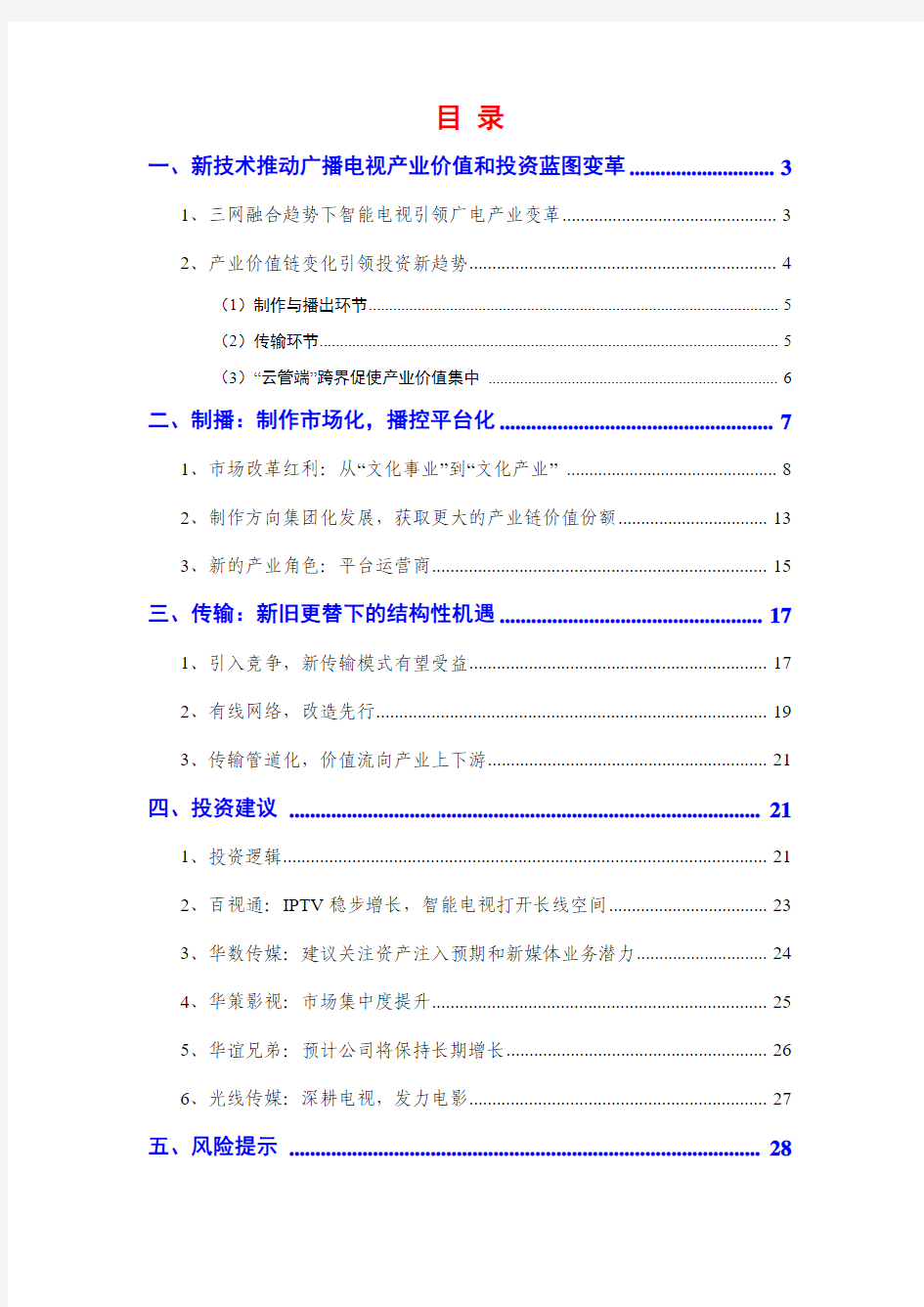 2013年广电行业分析报告