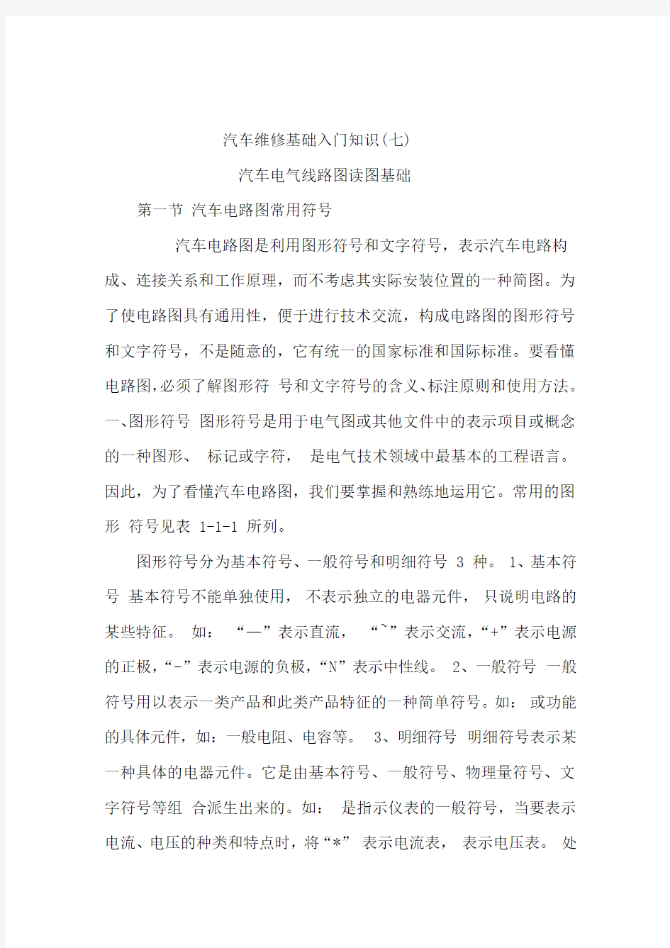 汽车维修基础入门知识