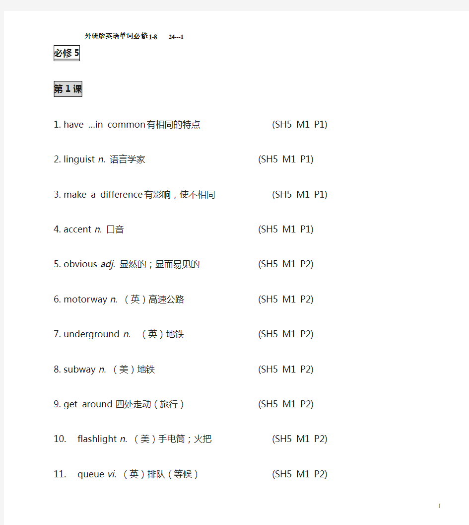 外研版高中必修五英语全部单词