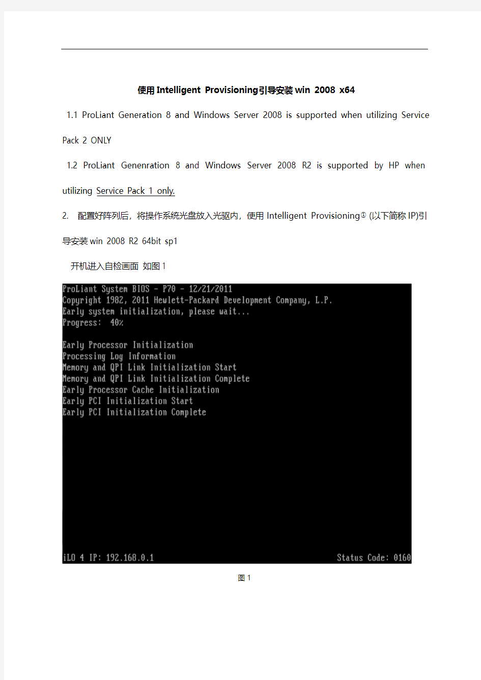 HP+DL380+G8操作系统安装手册