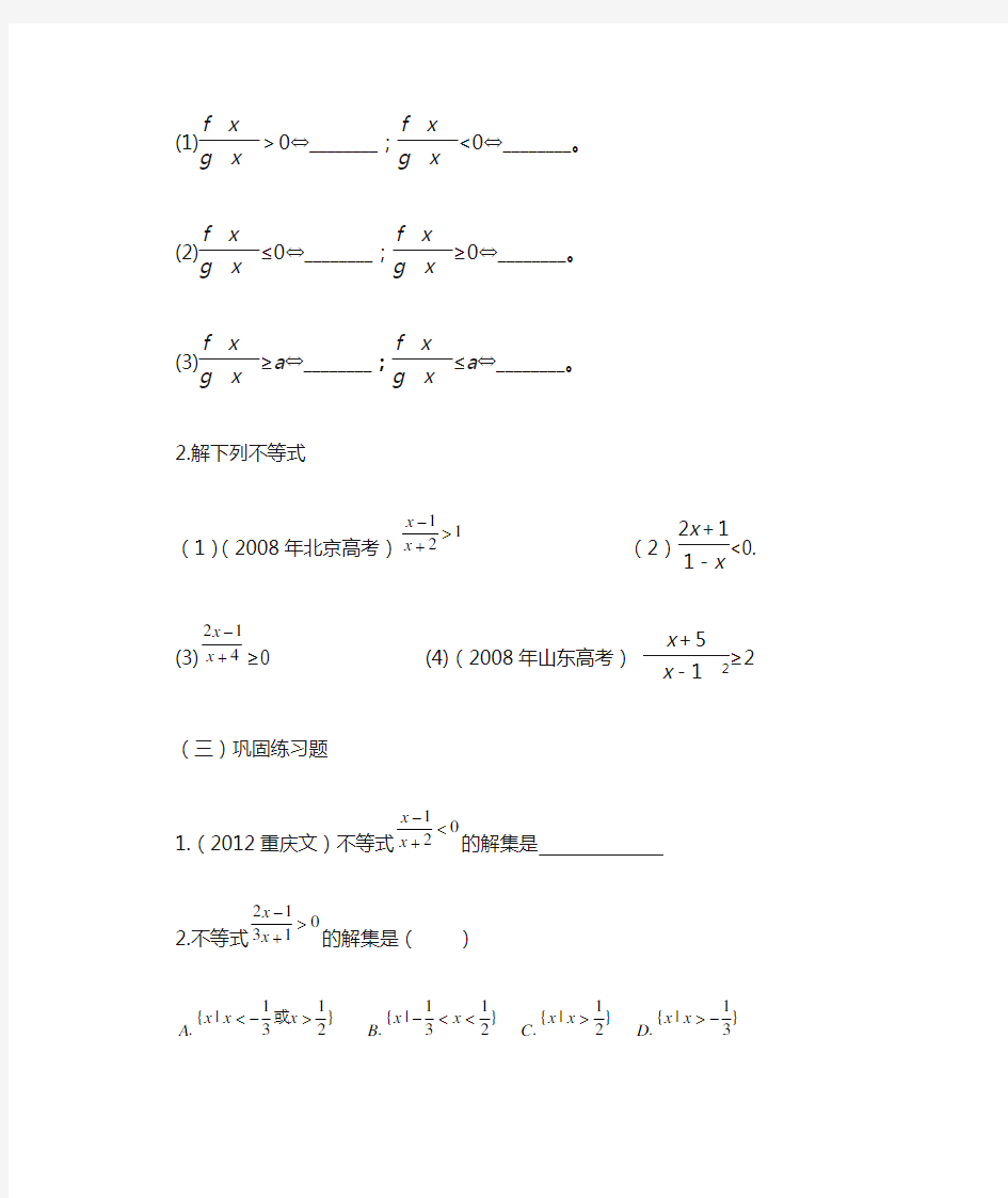 分式不等式的解法