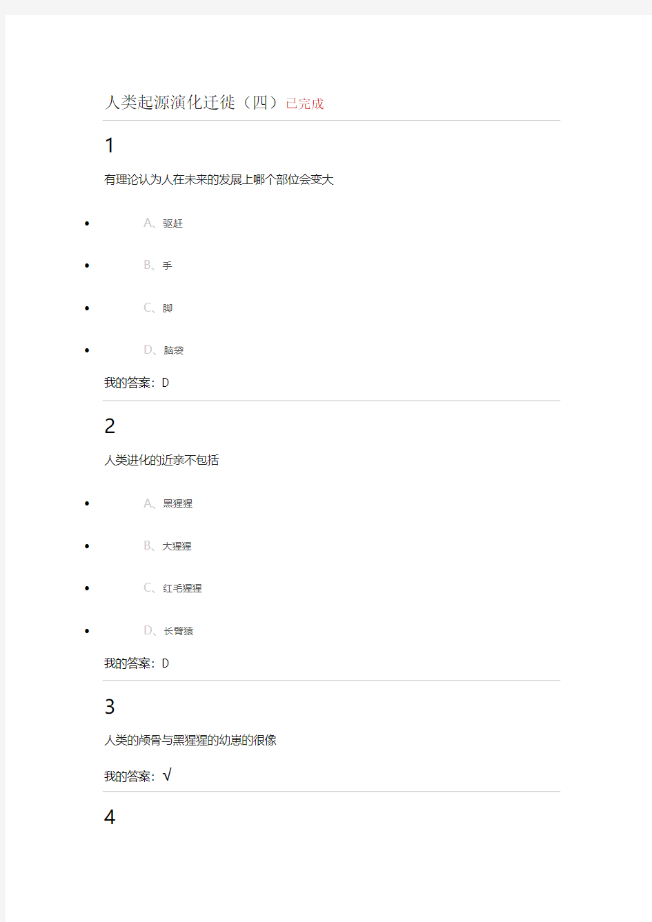 人类起源演化迁徙(四)已完成