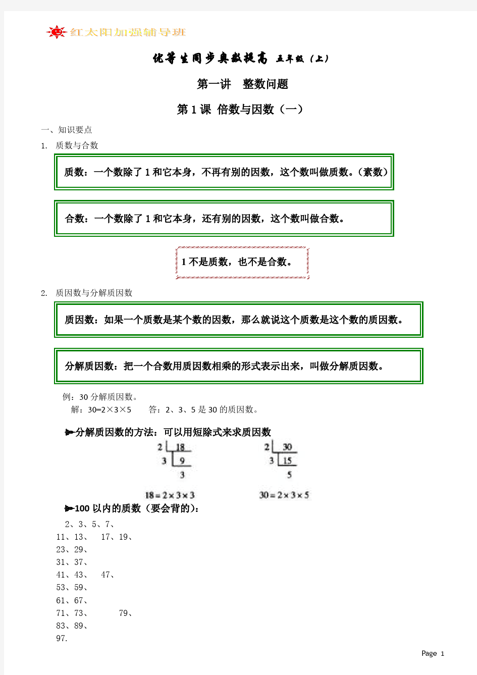 2014年北师大版五年级上册奥数讲义