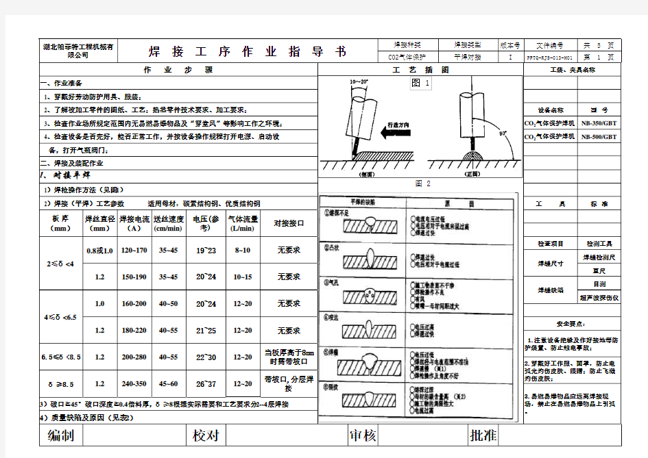 对接平焊作业指导书