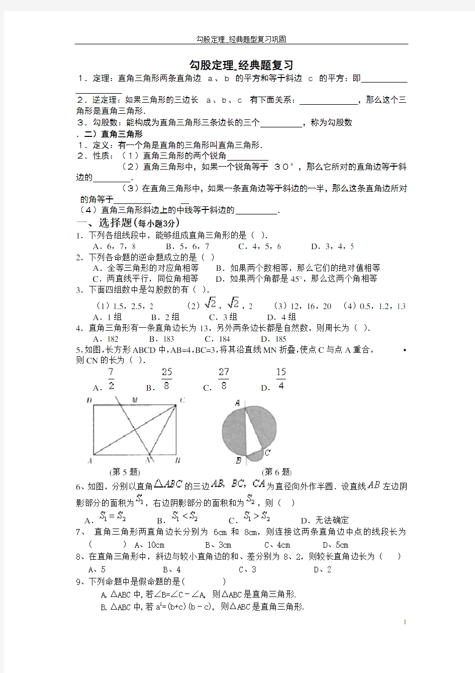 勾股定理_经典题型(偏难)