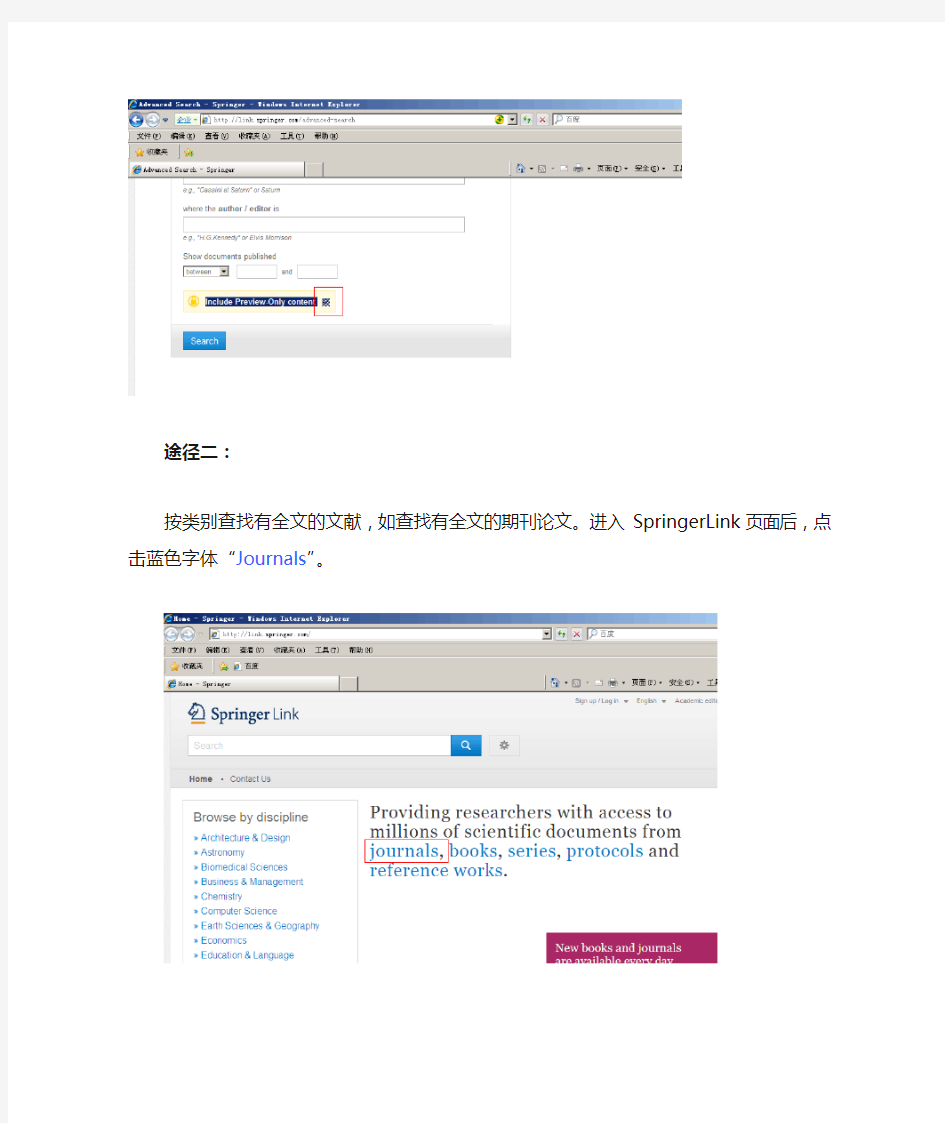 SpringerLink数据库查找全文信息的方法