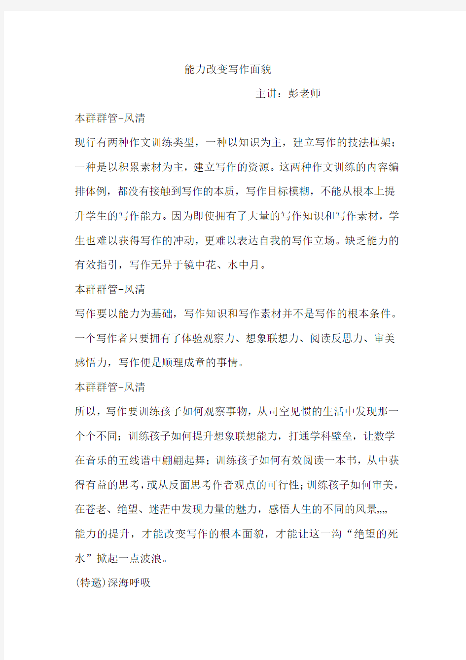 彭老师讲座：让能力改变写作面貌