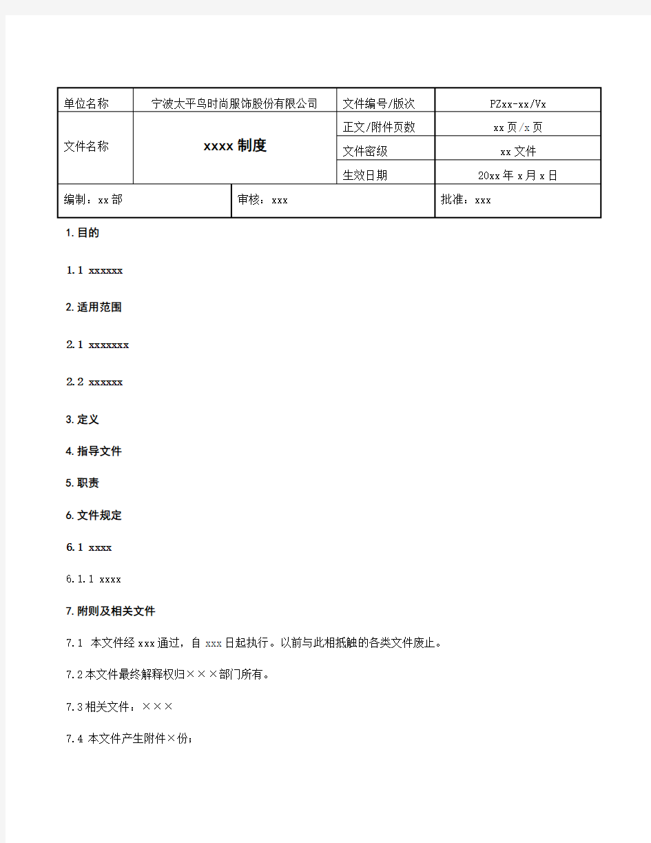 制度格式模板