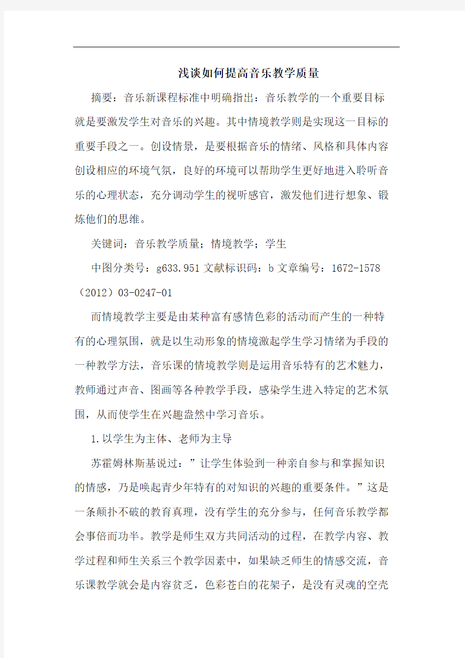 如何提高音乐教学质量