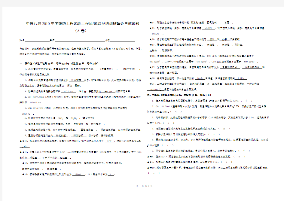 铁路试验工程师、试验员理论试题真题(附答案)