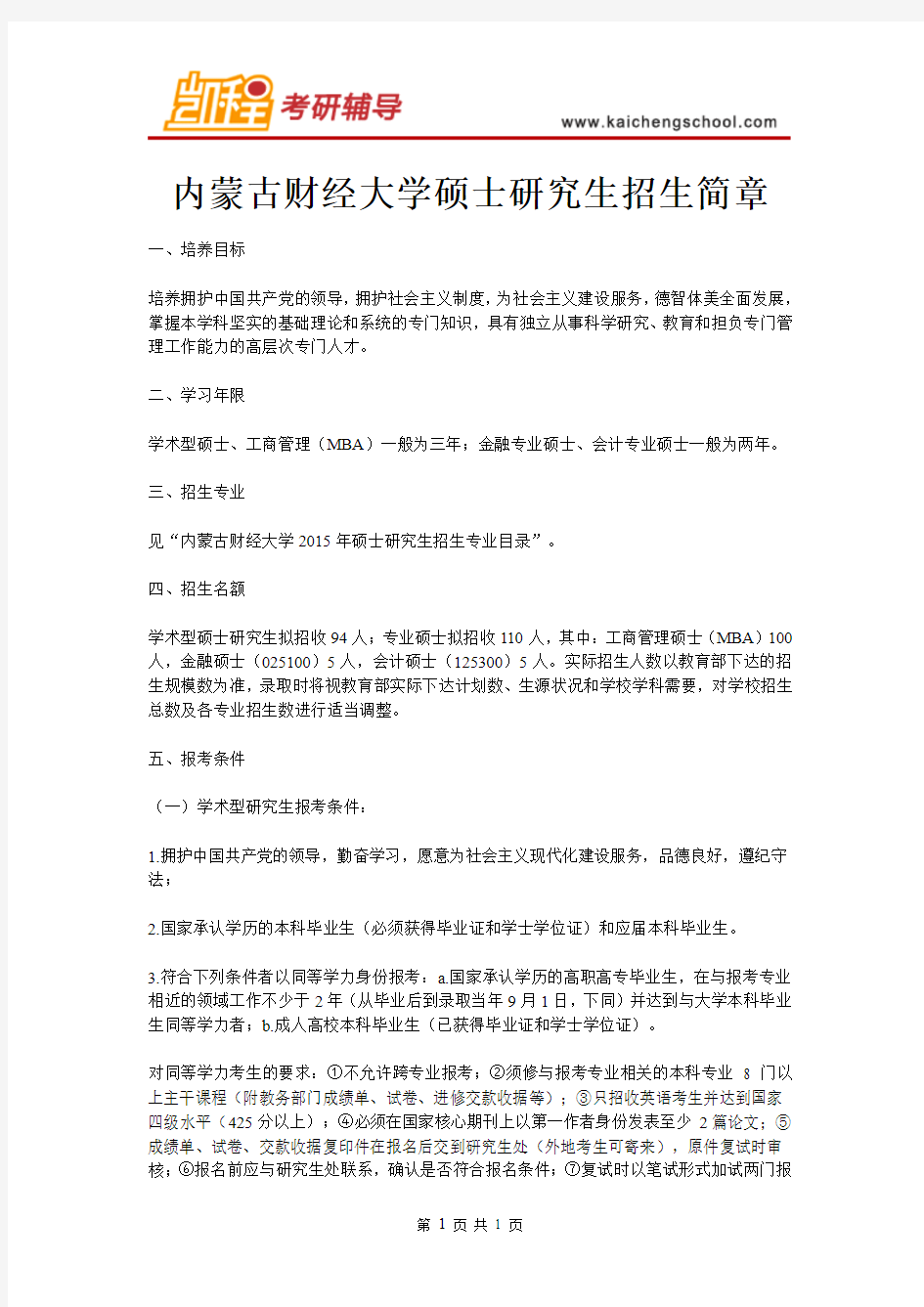 内蒙古财经大学硕士研究生招生简章