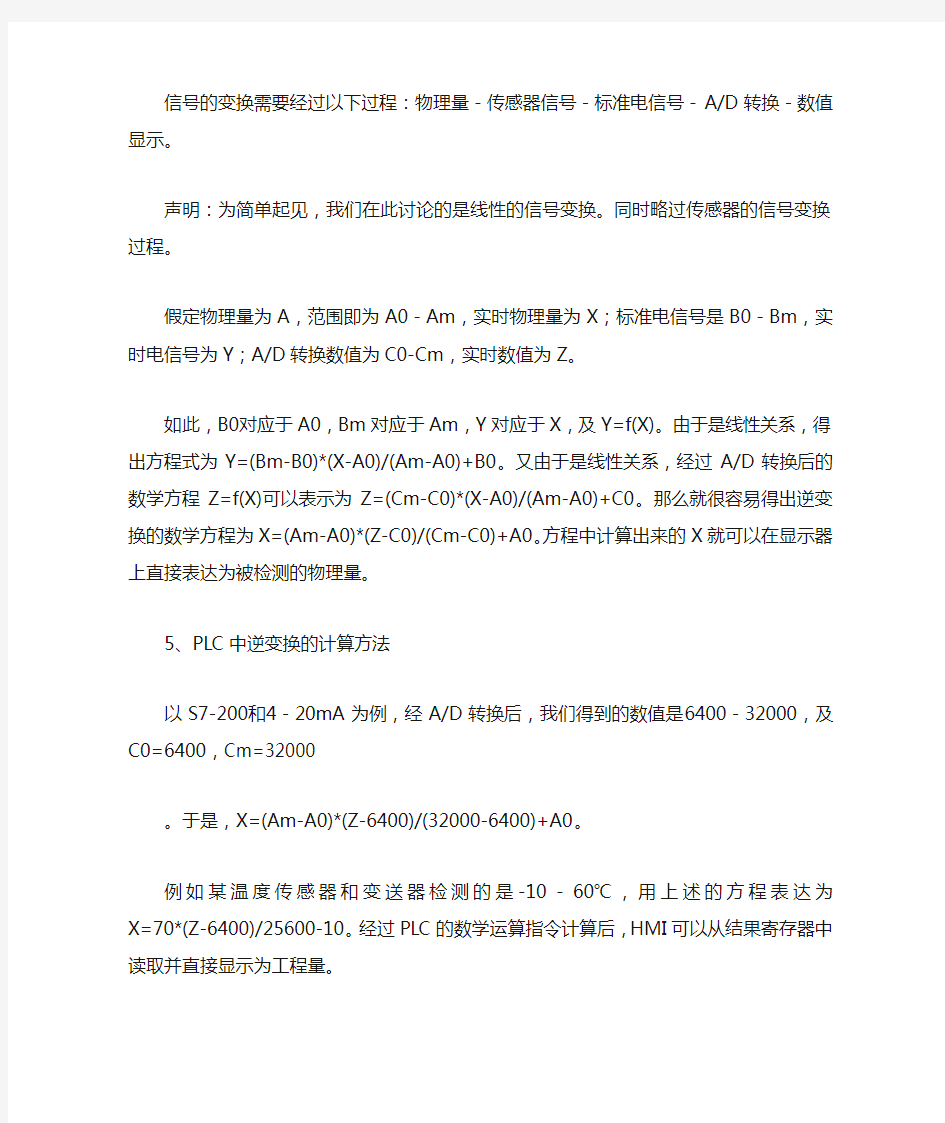 模拟量转换数字量公式