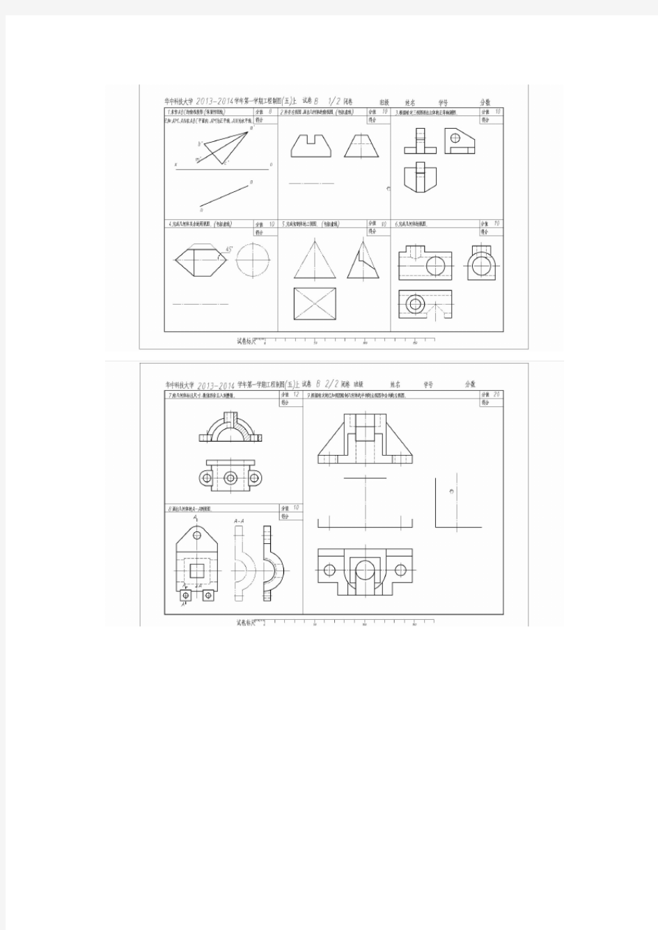 华中科技大学工程制图2014期末考试