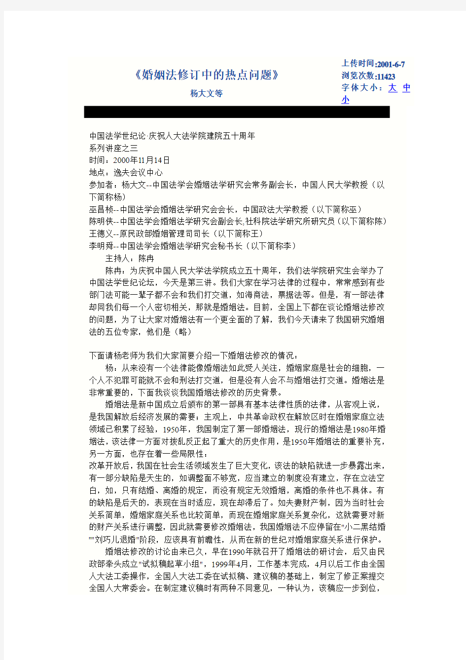 婚姻法修订中的热点问题