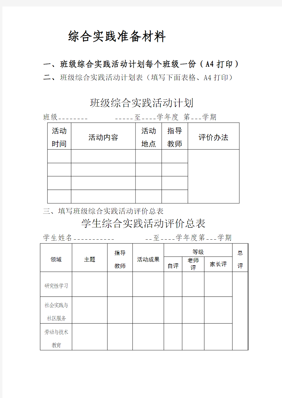 综合实践需准备材料