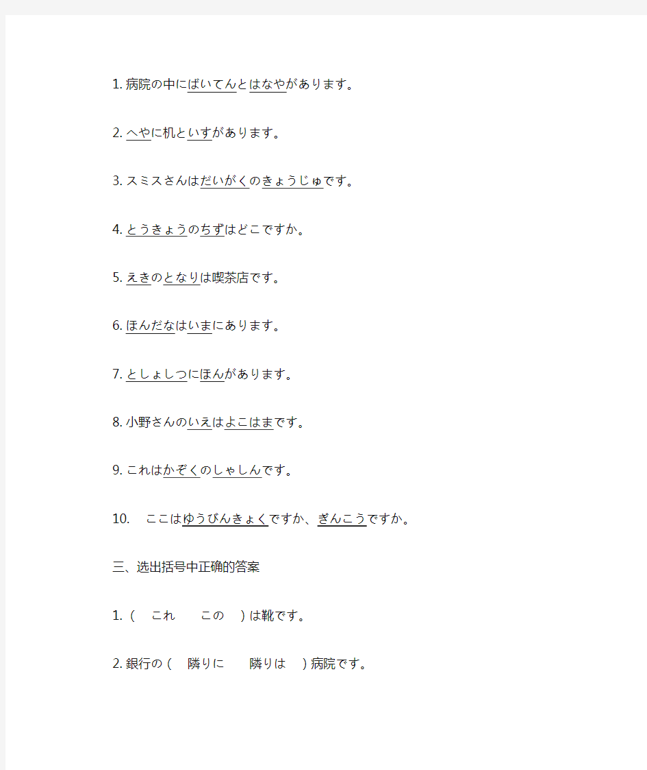 新版标准日本语 第一单元 阶段练习