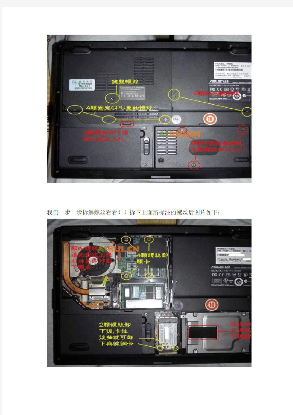 华硕 ASUS A8 笔记本拆解