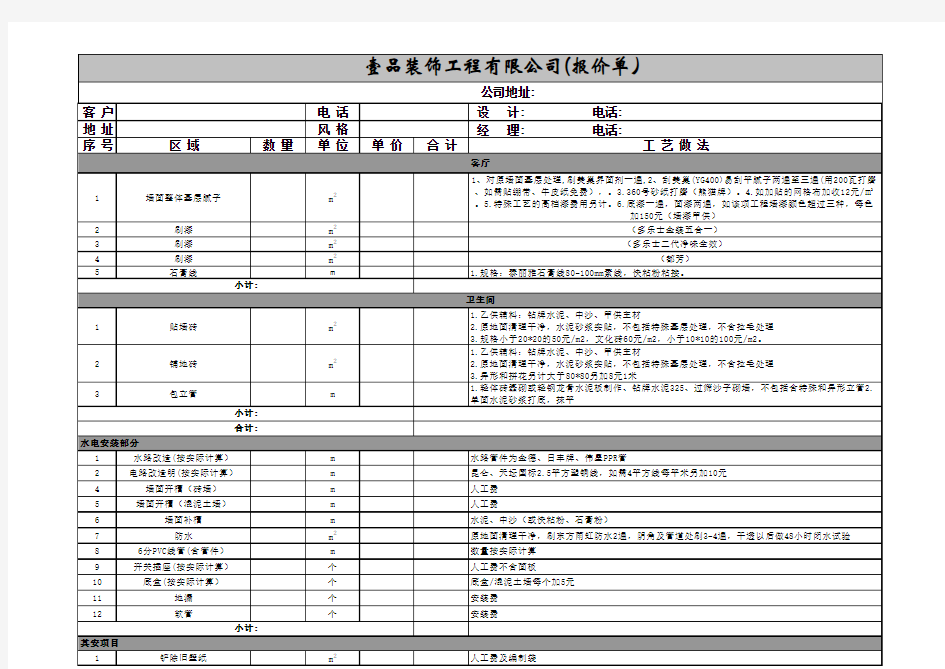 装修公司报价单格式