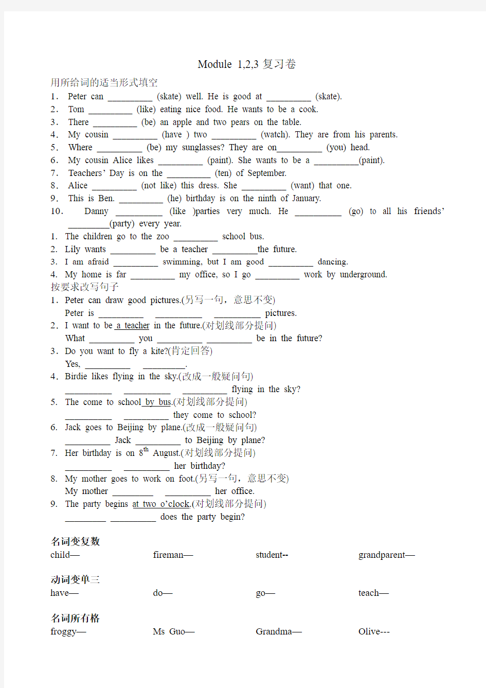 五年级 123单元