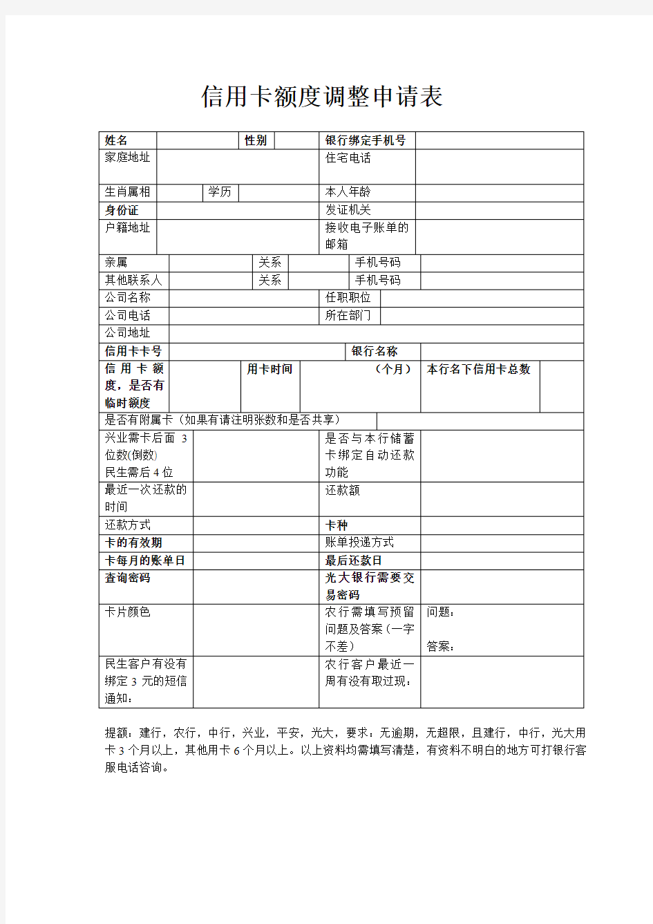 信用卡提额申请表