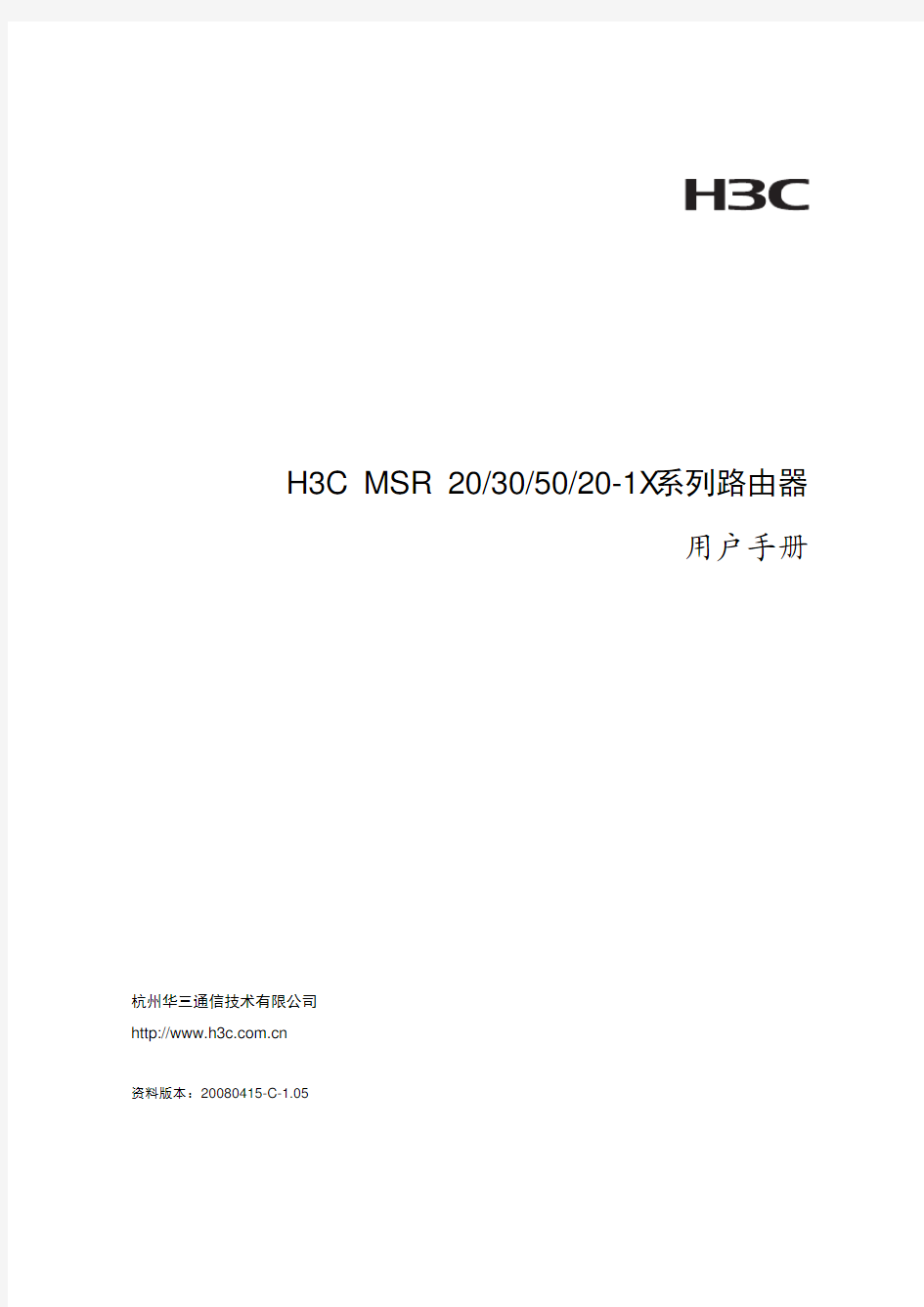 H3C+MSR+系列路由器+用户手册
