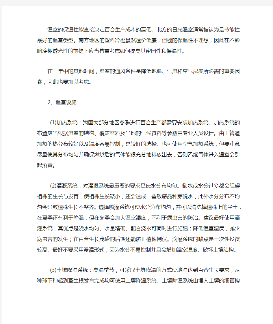 百合种植技术规范(上海球根中心版)