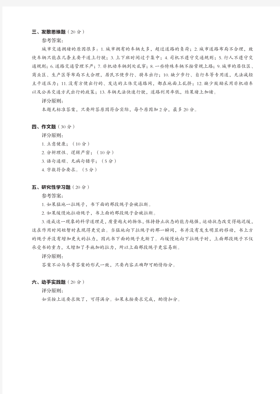 江苏省2016金钥匙科技竞赛初中初赛答案
