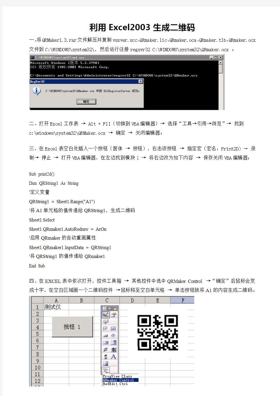 利用Excel2003生成二维码