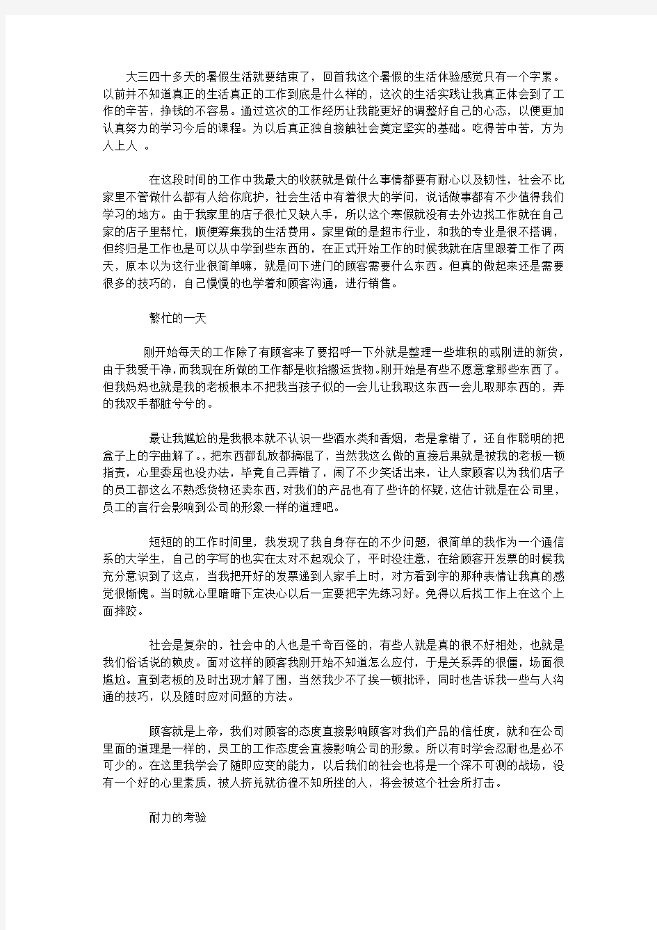 大三学生暑假社会实践报告3000字范文