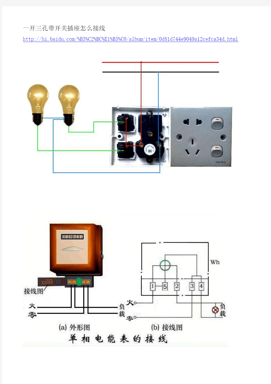 一开三孔带开关插座怎么接线