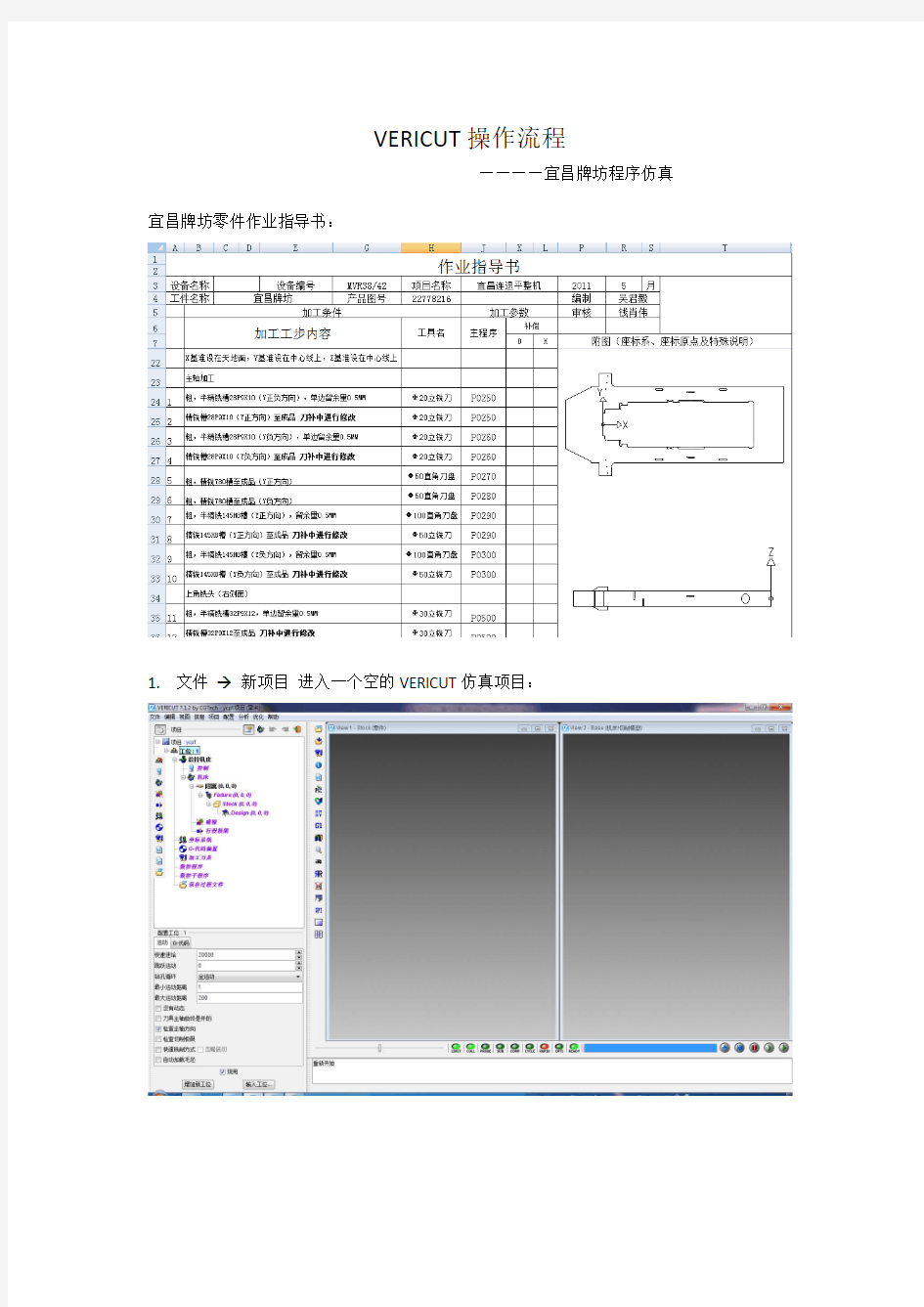 VERICUT操作流程