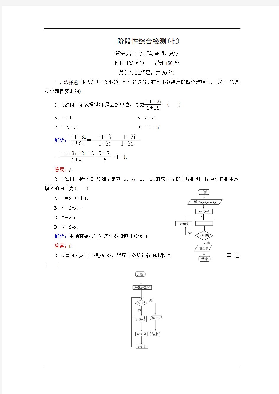 2015高考数学一轮阶段性综合检测(理)7