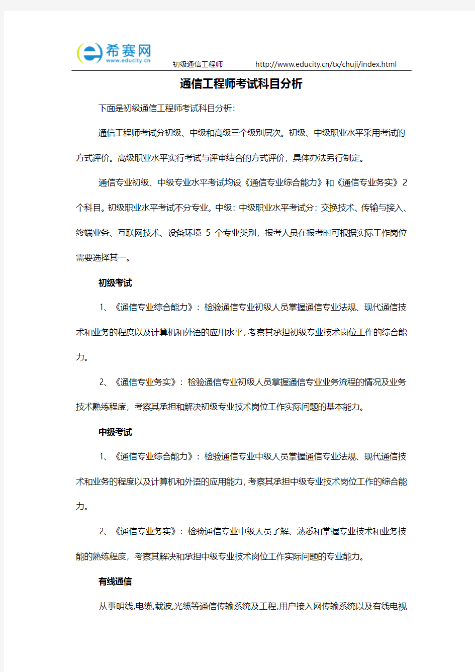 通信工程师考试科目分析