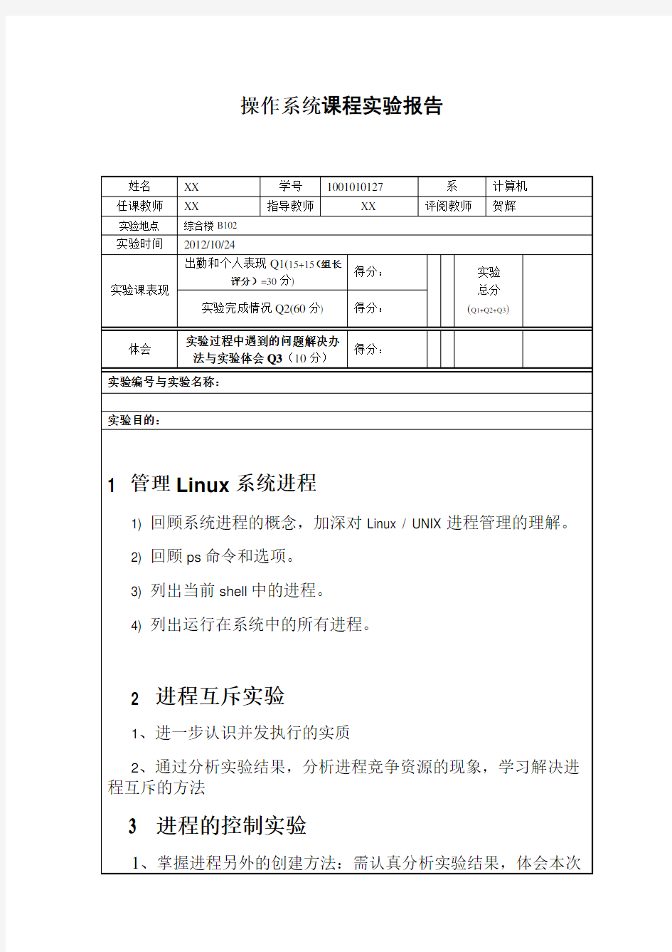 操作系统 (第三次、第四次实验)