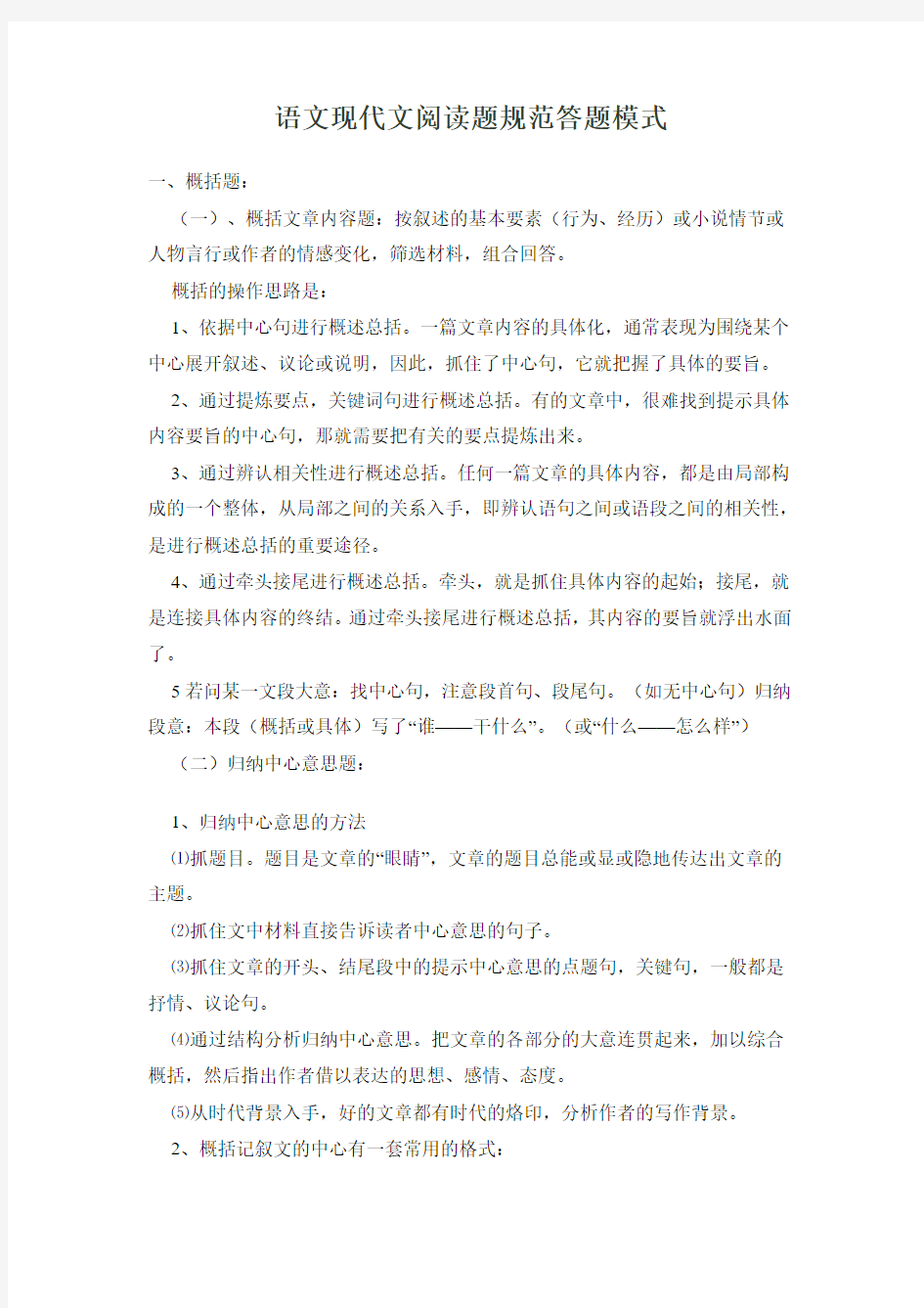 高中语文现代文阅读题规范答题模式